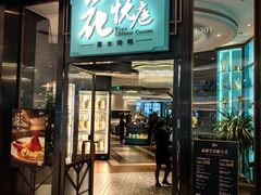 -花悦庭·果木烤鸭(天汇igc店)