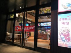 门面-肯德基(泉州东街店)