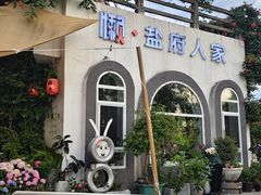 -懒人盐府人家(安贞店)