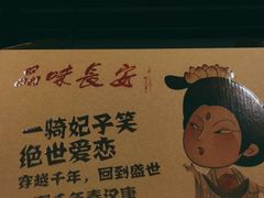 -品味长安特产超市(雁塔北店)