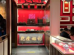 -松鹤面馆·古法焖肉面(观前店)