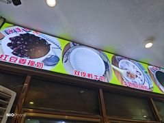 -沙湾甜品(升平街店)
