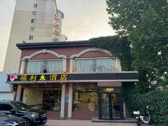 -福利来酒店(舜耕店)