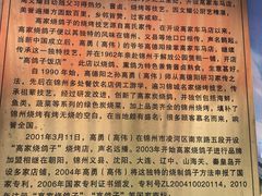 -高家烧鸽子烧烤店63年