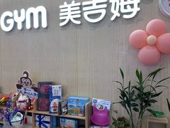 -美吉姆早教(恒隆中心)