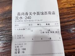 -面尚香关中面馆(西荷店)