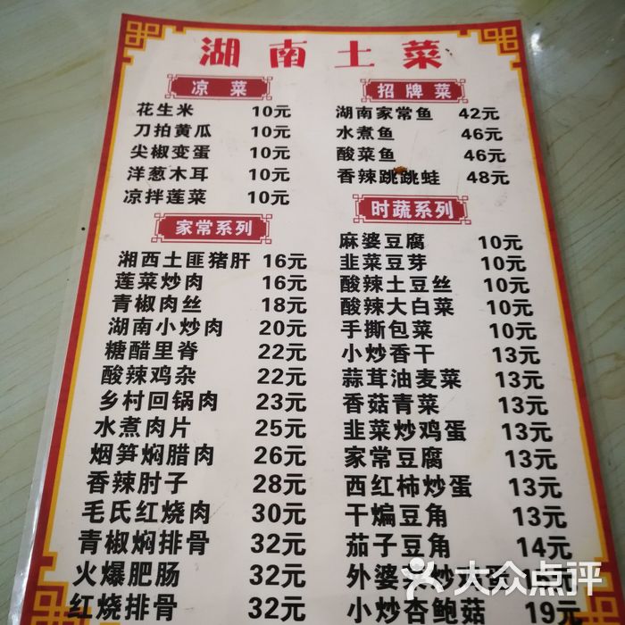 湖南炒菜馆