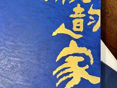 -徽韵人家·传承正宗徽菜(牡丹园店)