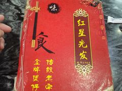 -红星光发煲仔饭(大石街店)