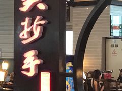 -重庆老字号·吴抄手·高豆花(T3航站楼店)