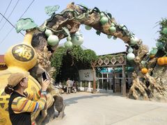 -米果果小镇