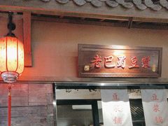 -哥老官重庆美蛙鱼头(宝山龙湖店)