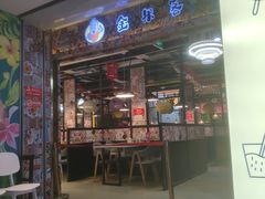 门面-金米客烤肉自助(中山路茂业时代城店)