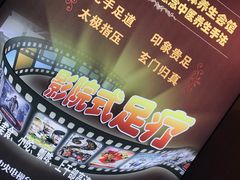 -金色印象·4K影院式足体养生(香榭里店)