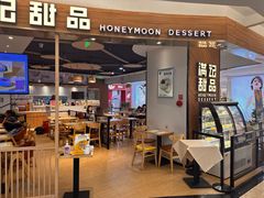 -满记甜品(王府井北京市百货大楼店)