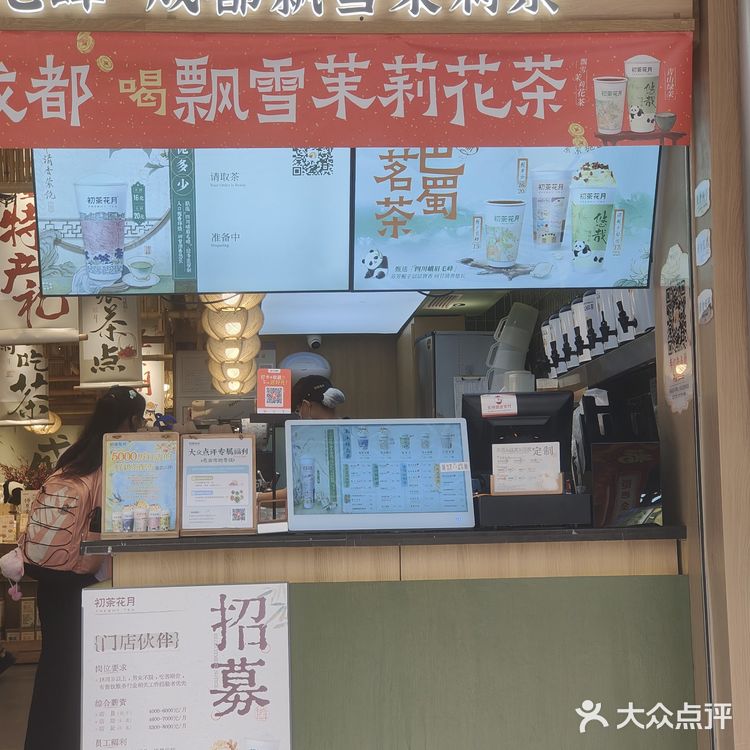 成都版茶颜悦色🧋