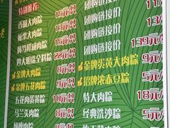 -召稼楼永茂昌粽子大王