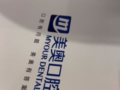 -合肥美奥口腔·种植矫正中心(政务院)