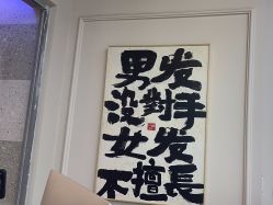 -尤司男士国潮理发馆