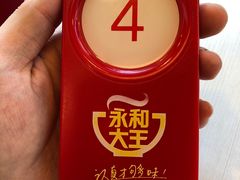-永和大王(宜山店)