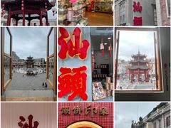 -汕头市小公园