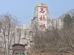 -京东石林峡风景区