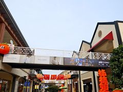 -王府井奥莱临潼小镇(临潼店)