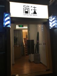 -THE LOG SALON 记录