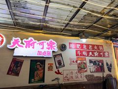-肥龙火锅(南坪店)
