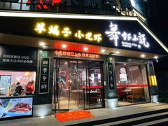 -舞虾小说.涮肉.烧烤(国顺东路店)