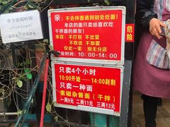 门面-左撇子私房面