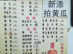 菜单-老四烧烤(永吉胡同店)
