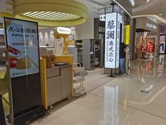 门面-蔡澜点心·粤菜(宝安大仟里店)