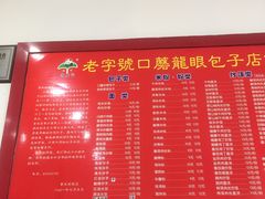 菜单-胡成记口蘑龙眼包子(盐道街店)