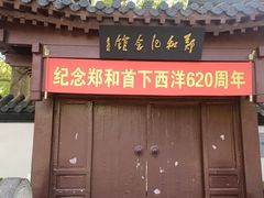 -郑和公园