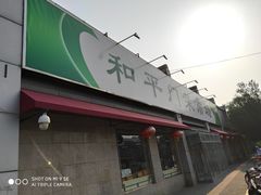 -和平门菜市场
