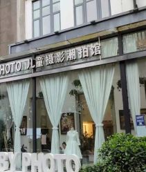 点击看大图 -宝贝家族国际影像馆(东郊记忆店)