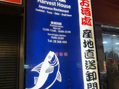 -家贺屋刺身寿司专门店