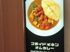 -池奈·咖喱蛋包饭(熙地港店)