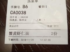 账单-奎元馆(市民中心店)