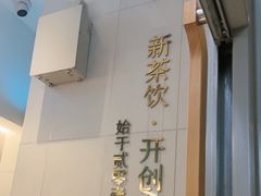 -喜茶(上海淮海中路渔阳里店)