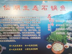 -抚仙湖生态石锅鱼野生菌(告庄店)