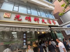 -光明邨大酒家(淮海路店)