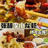 🔥可选13种口味的龙虾店👏🏻张胡李🦞