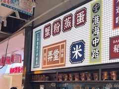 -弄堂小笼包(天津南开大悦城店)