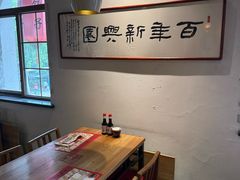 -新兴园饺子馆(北京百子湾店)