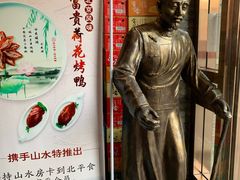 门面-北平食府·北京烤鸭(北京西站六里桥店)