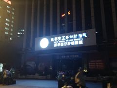 -华西坝(地铁站)