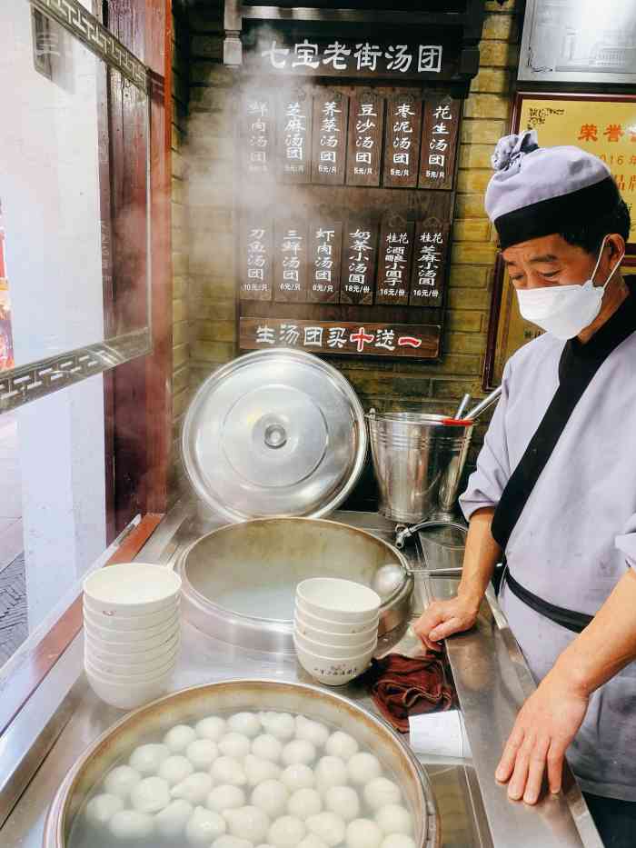 七宝老街汤团店(七宝店)