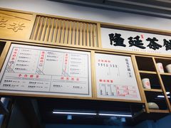 -隆延茶铺(学清路驹然店)